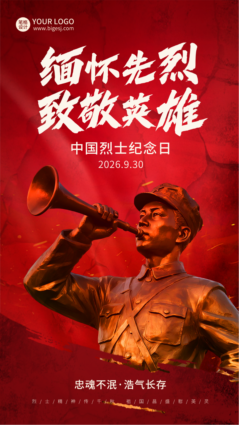 中国烈士纪念日雕塑宣传海报