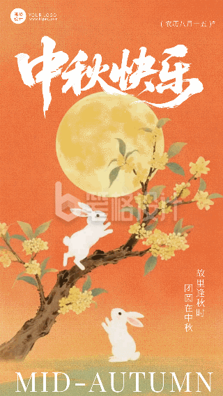 橙色手绘中秋节日祝福动态海报