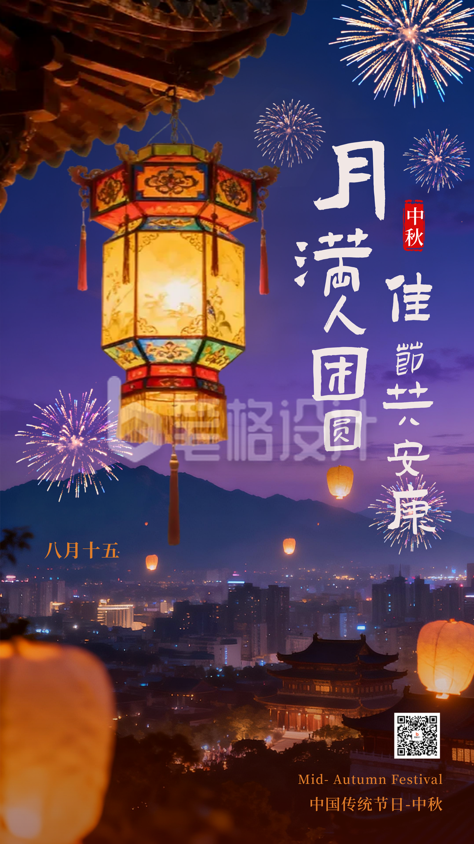 中秋节实景烟花祝福海报
