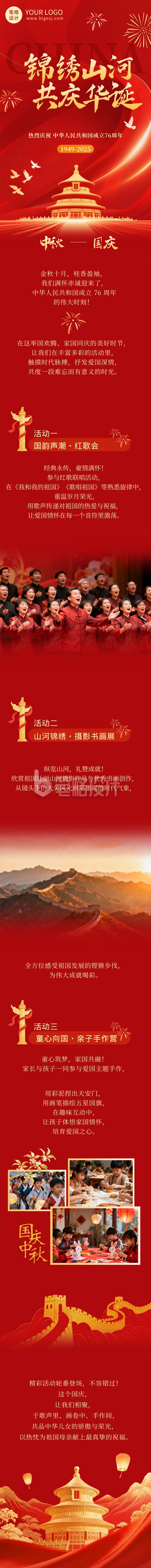 国庆中秋节活动祝福公众号长图