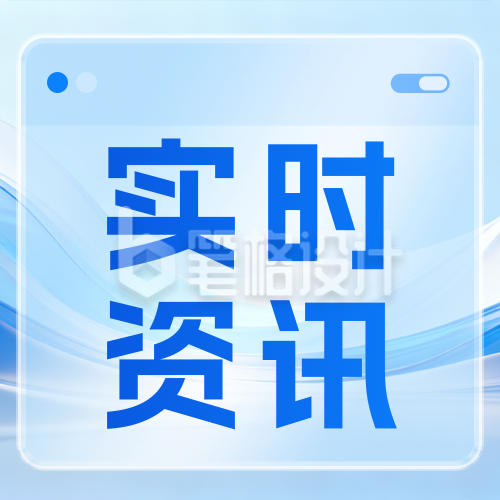 最新消息速报实时资讯公众号次图