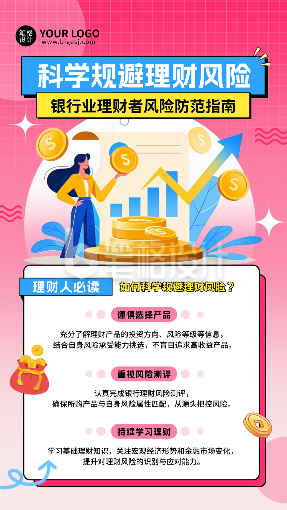 科学规避理财风险扁平宣传海报 科学规避理财风险扁平宣传海报