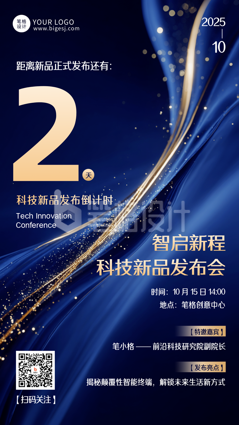 蓝黑色新品发布会倒计时2天海报