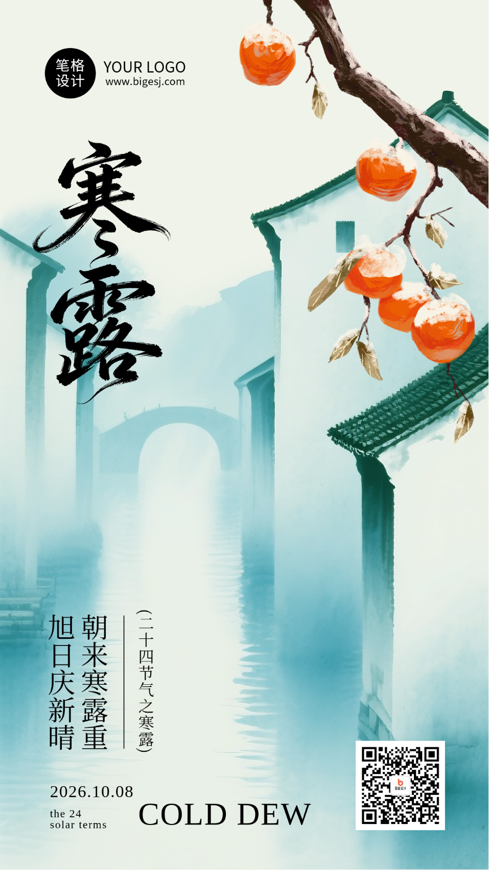 寒露节气手绘宣传海报