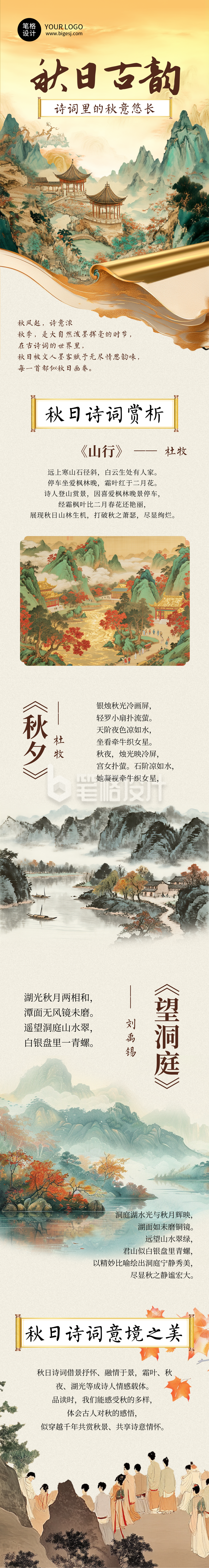 秋季古诗词鉴赏简约古风公众号长图 秋季古诗词鉴赏简约古风公众号长图