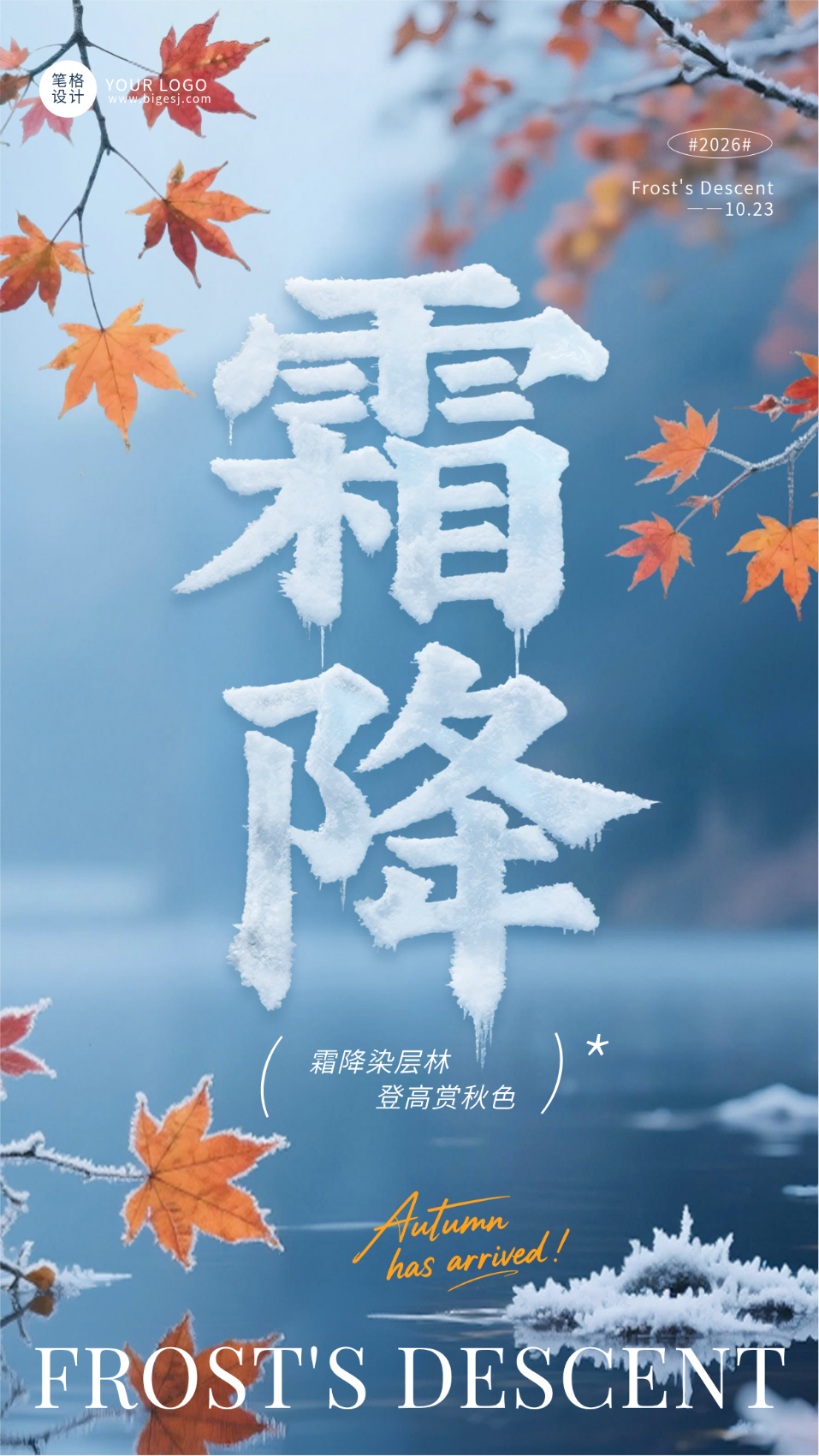 霜降节气简约实景宣传海报