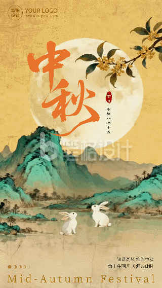 手绘中秋节节日祝福动态海报 手绘中秋节节日祝福动态海报