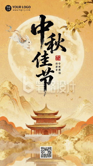 中秋节古风祝福动态海报