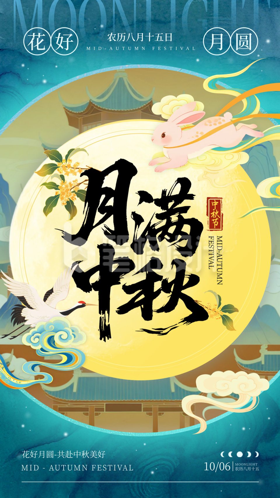 中秋节中国风手绘宣传海报