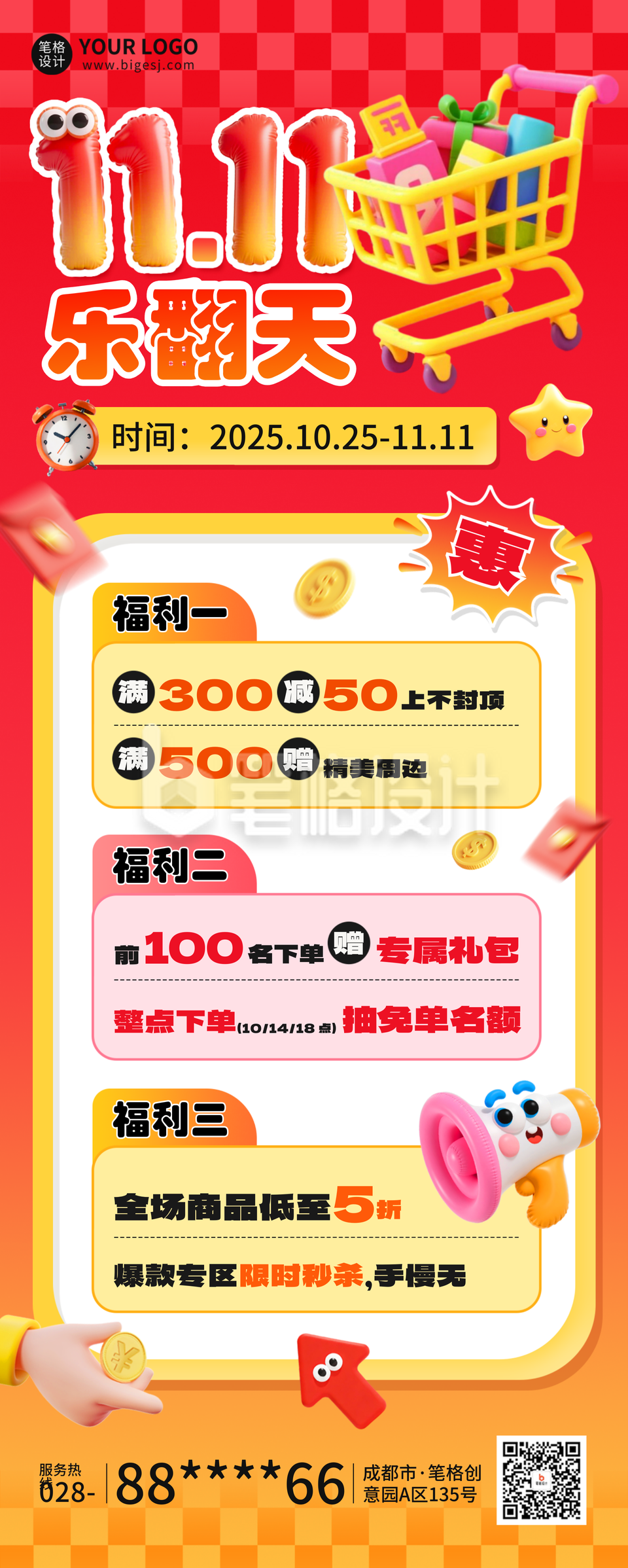 双十一电商促销活动长图海报