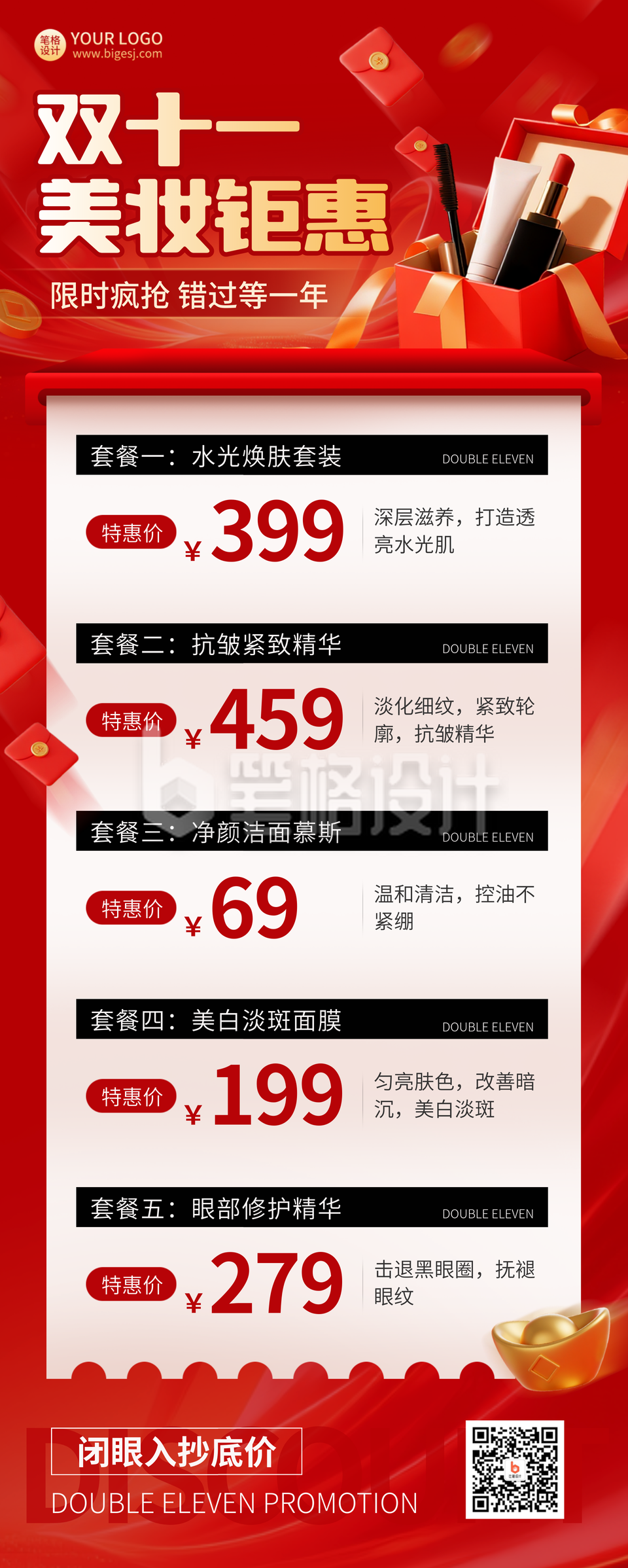 双十一美妆套餐电商促销优惠长图海报