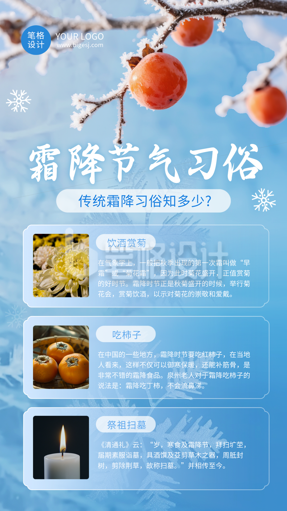 霜降节气习俗科普简约蓝色海报