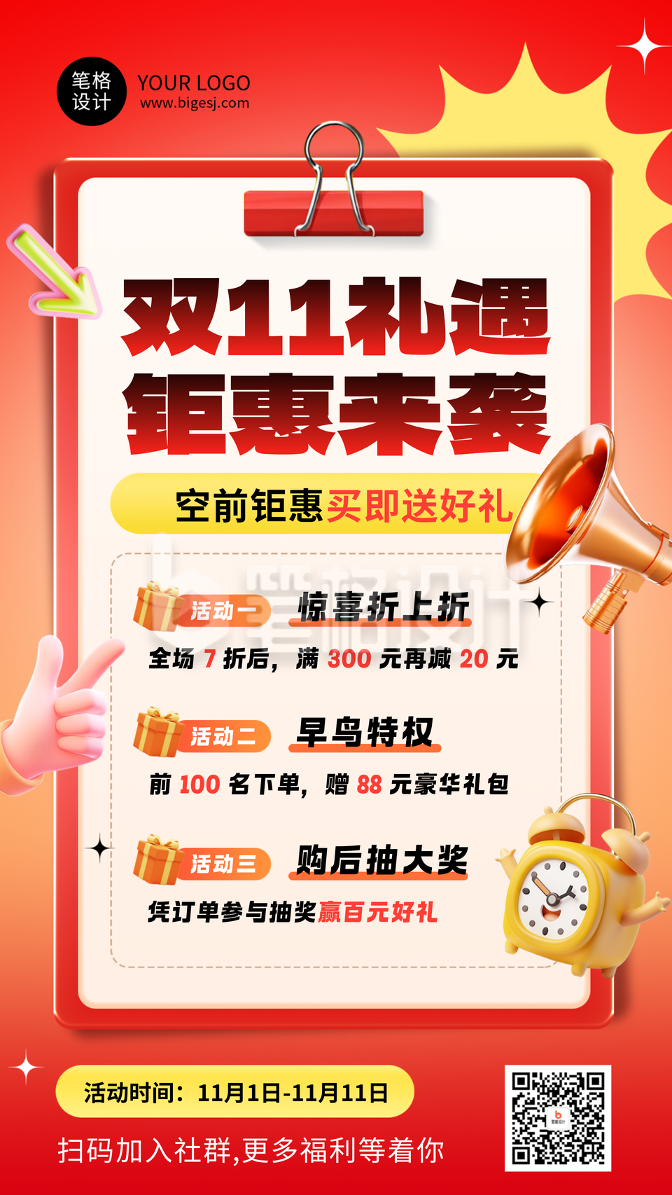 双11促销活动简约红色海报