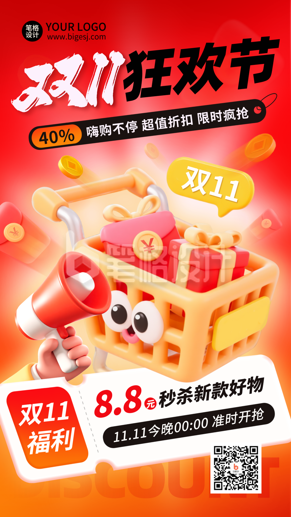 双十一电商促销优惠福利3D海报