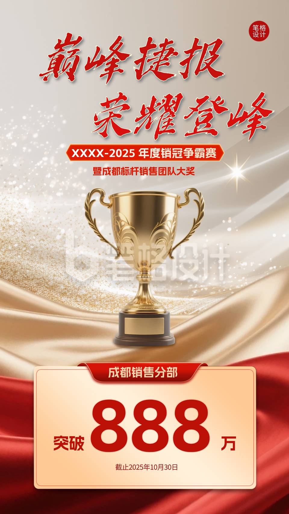 红金色商务风销售表彰海报