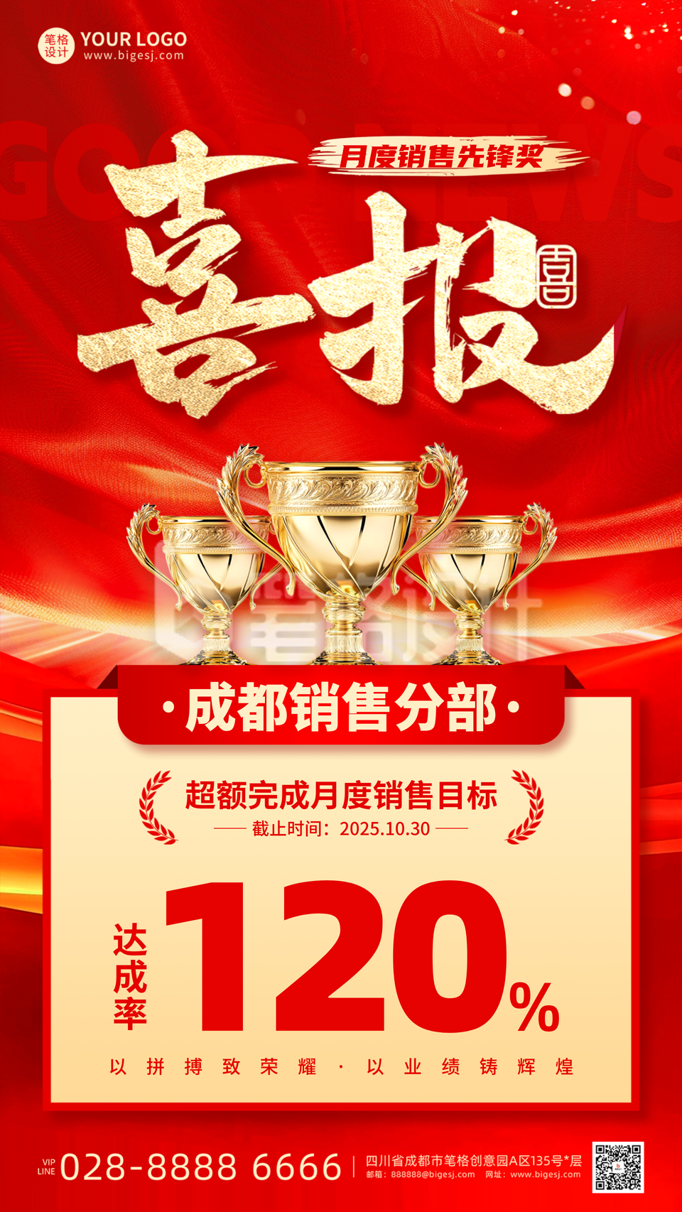 销售喜报手机宣传海报 销售喜报手机宣传海报