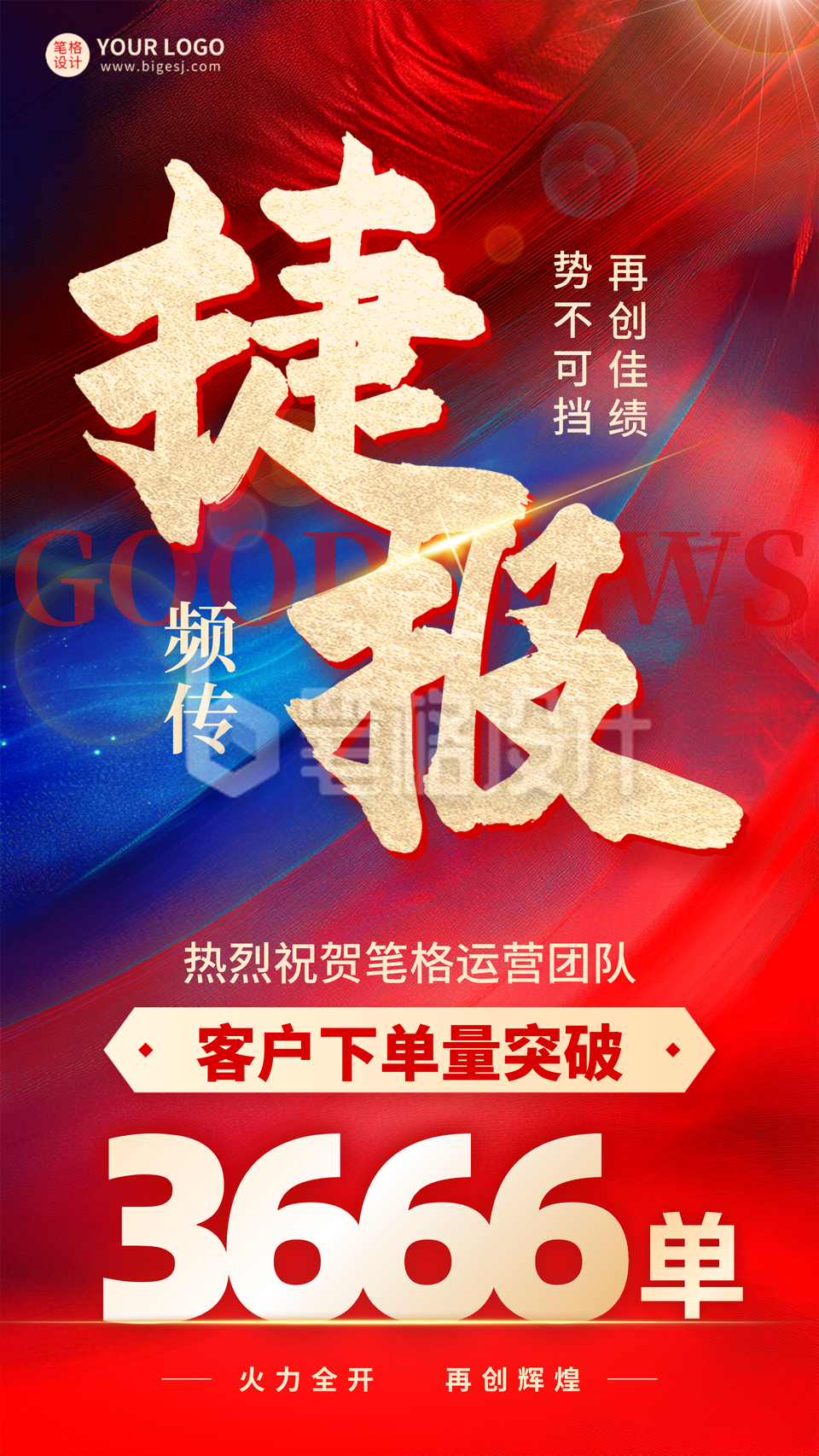 销售喜报手机宣传海报