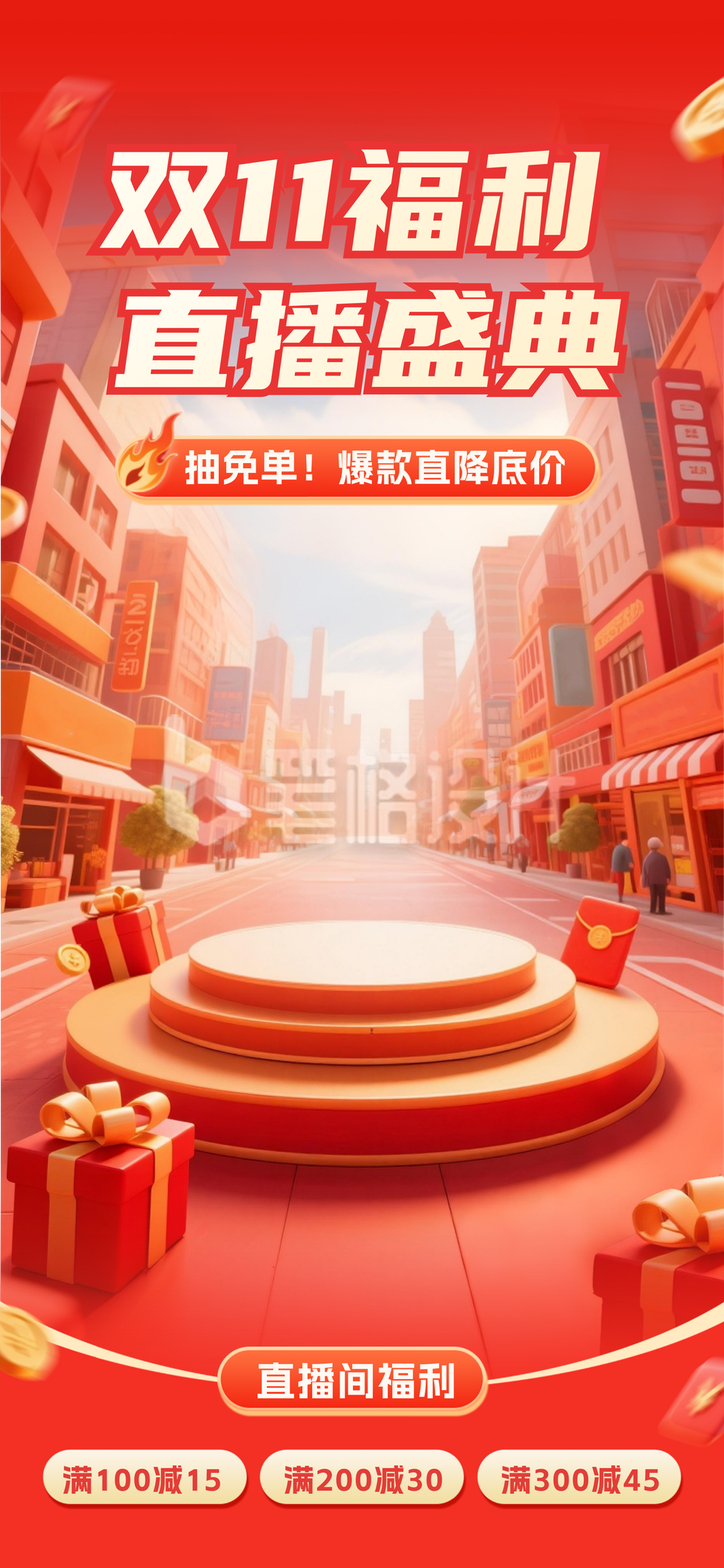 双十一电商活动促销直播背景