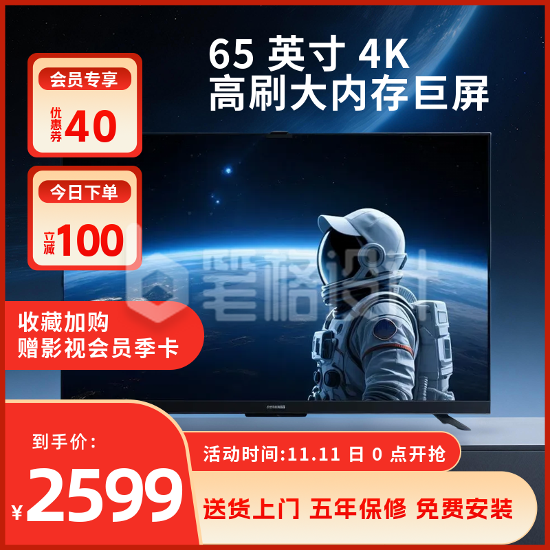 双十一电商直播电器商品主图