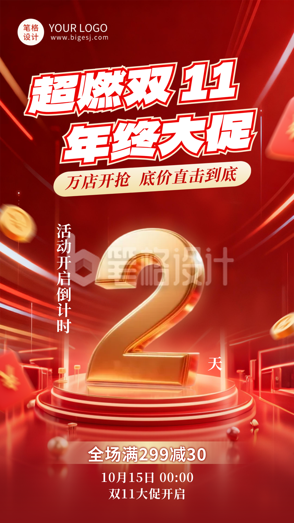 双十一电商活动倒计时海报