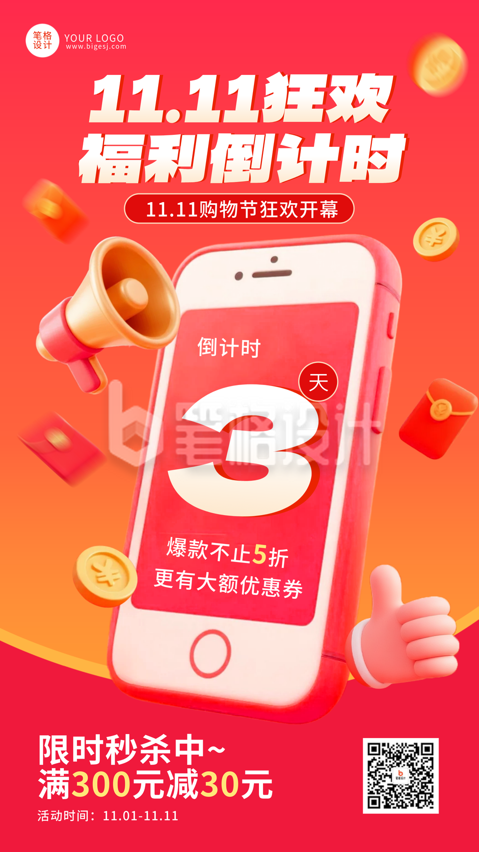 双十一红色3D活动促销手机海报