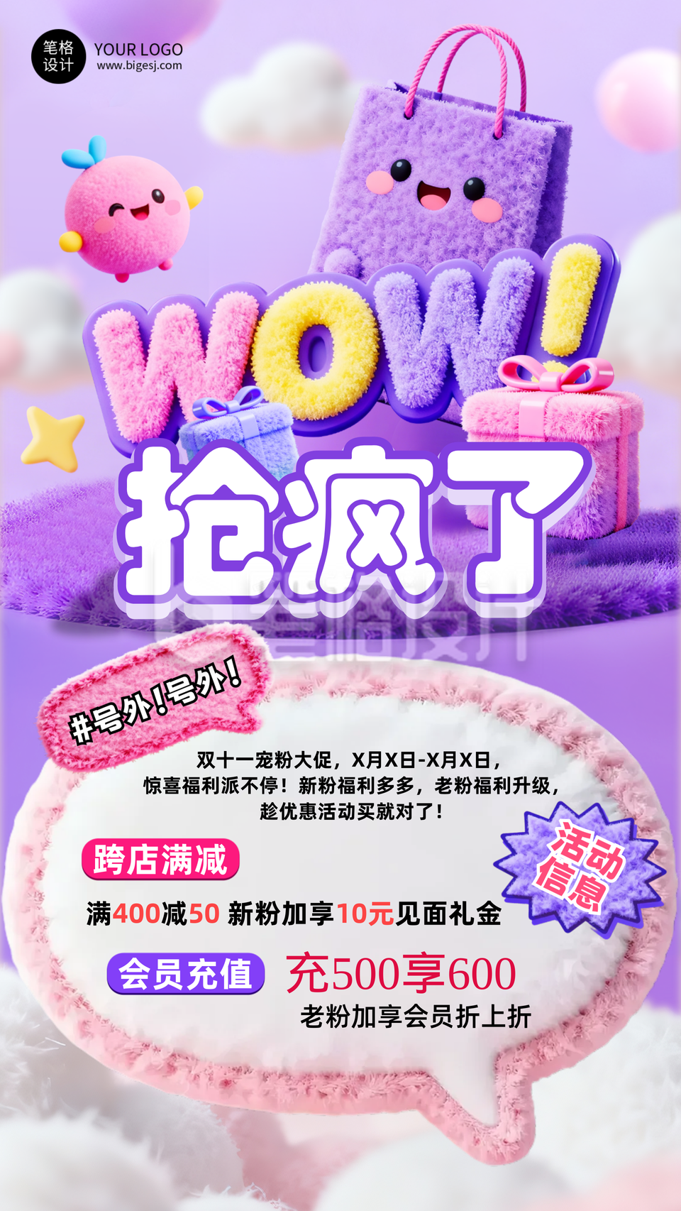 双十一电商活动促销手机宣传海报