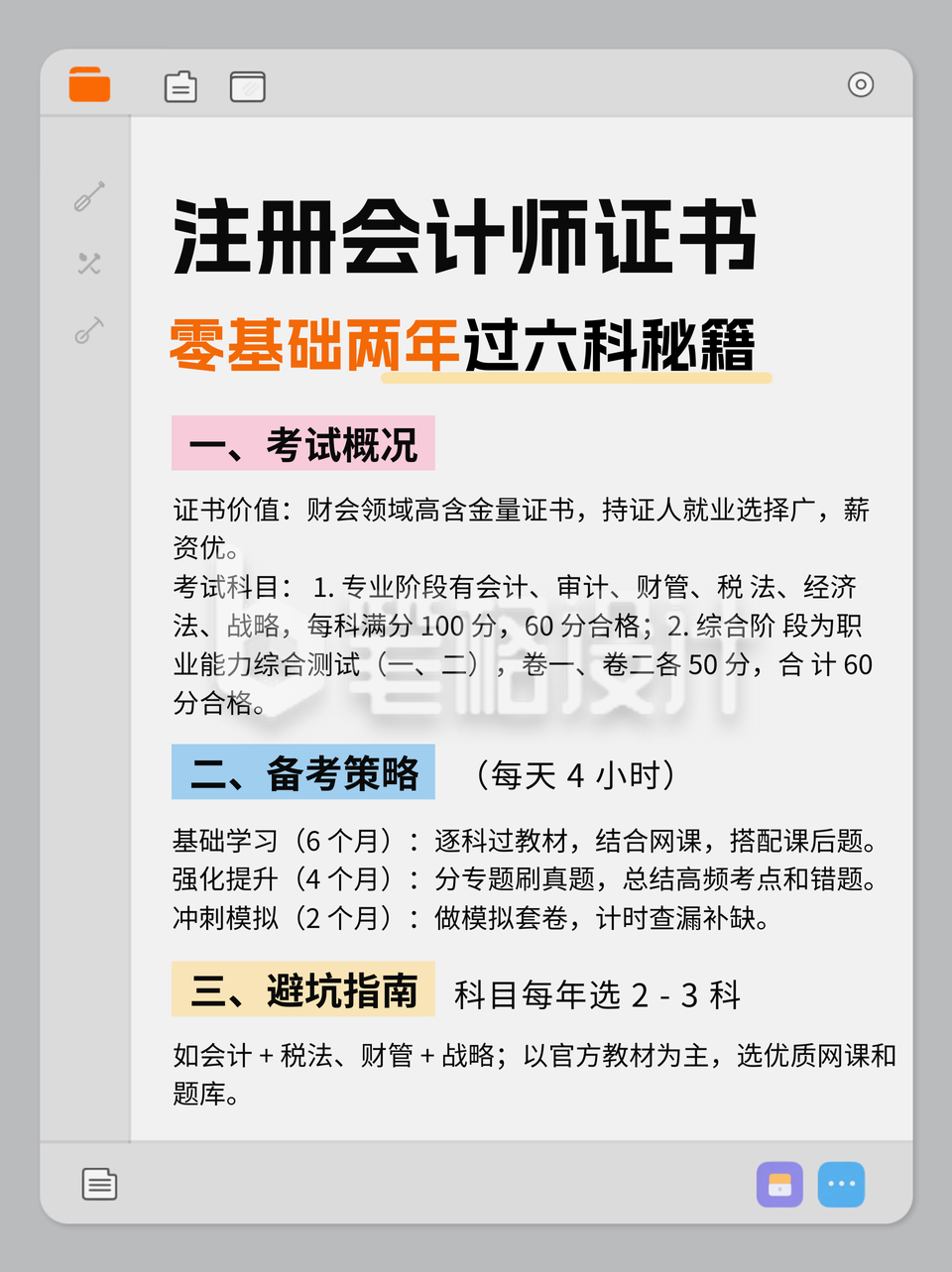 注册会计师考试攻略小红书封面