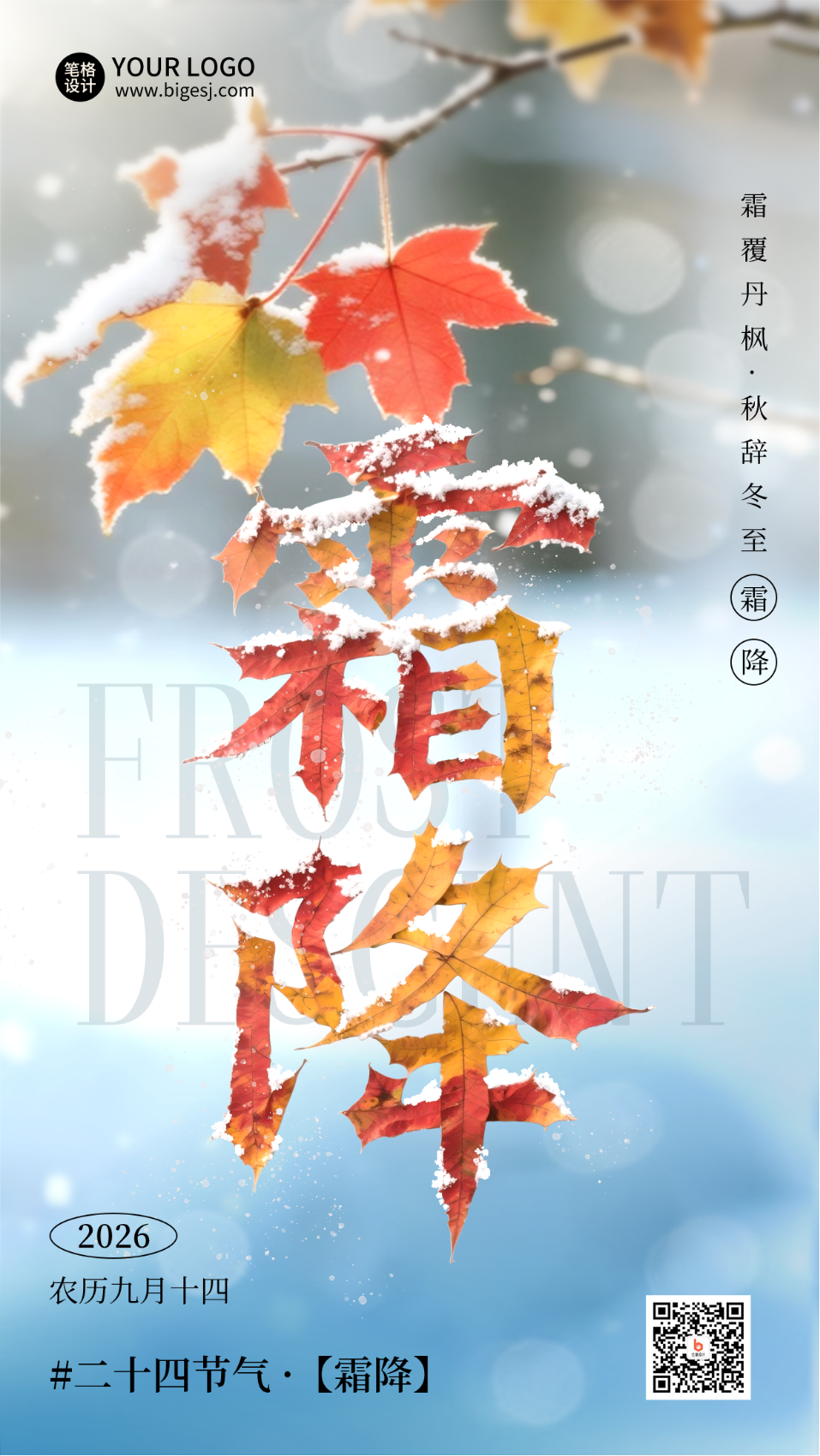 霜降节气实景海报