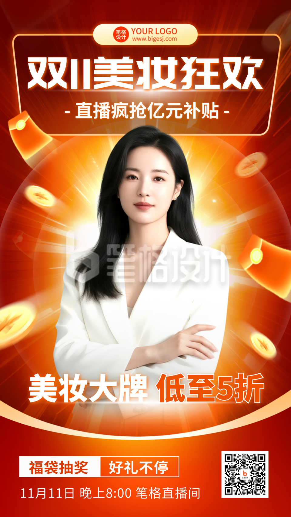 双十一美妆电商促销优惠人物海报 双十一美妆电商促销优惠人物海报