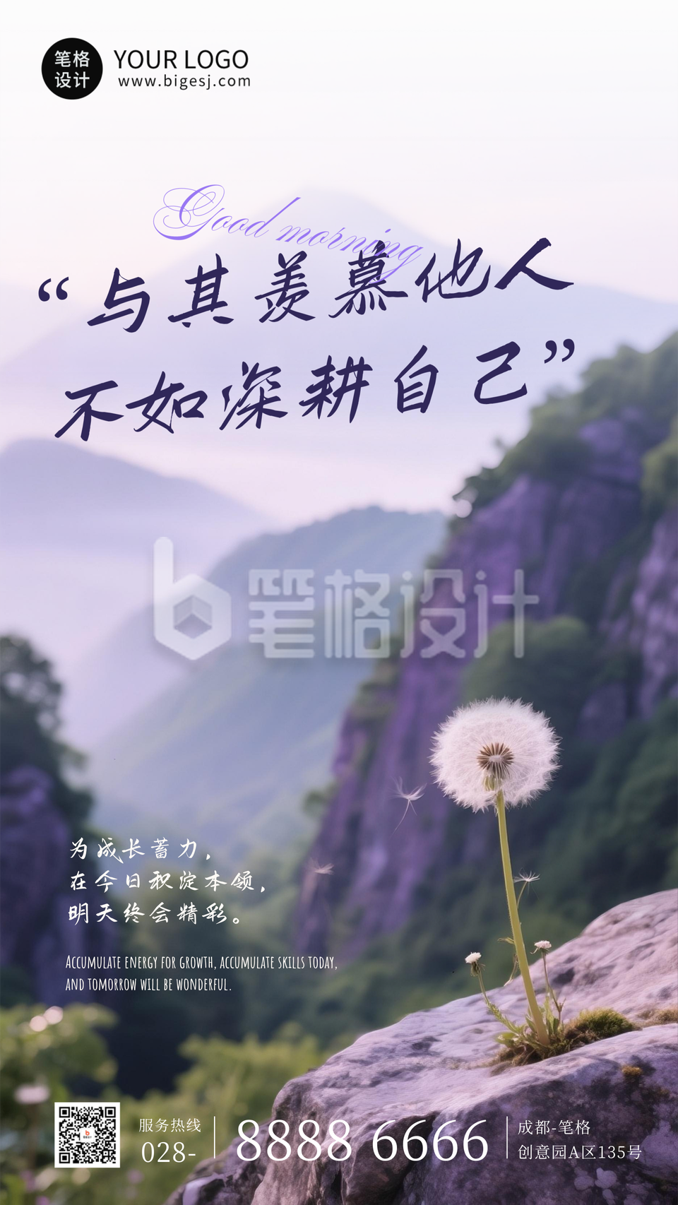 文艺实景励志日签海报