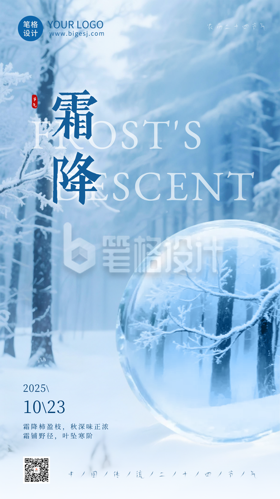 文艺霜降节气风景祝福海报