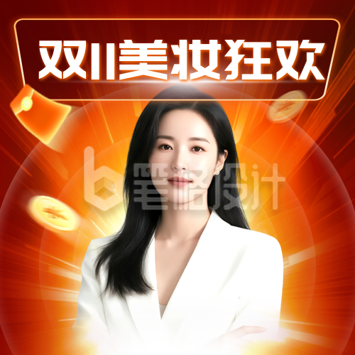 双十一电商美妆人物促销宣传封面次图