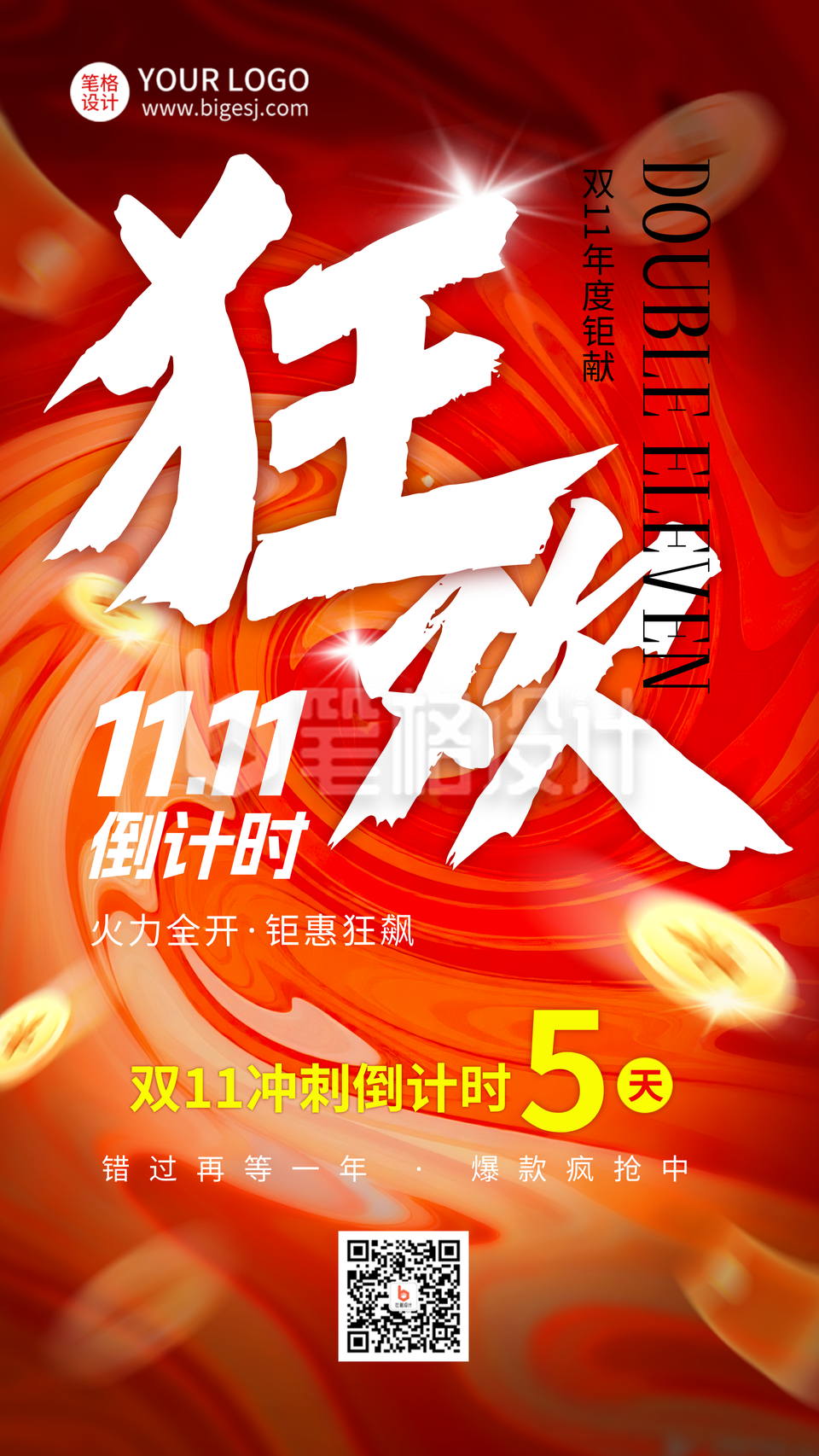 双十一狂欢电商促销宣传海报