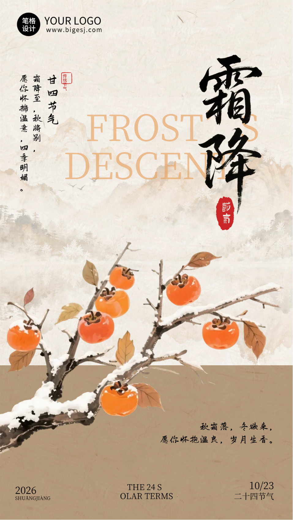 霜降节气手绘祝福宣传海报