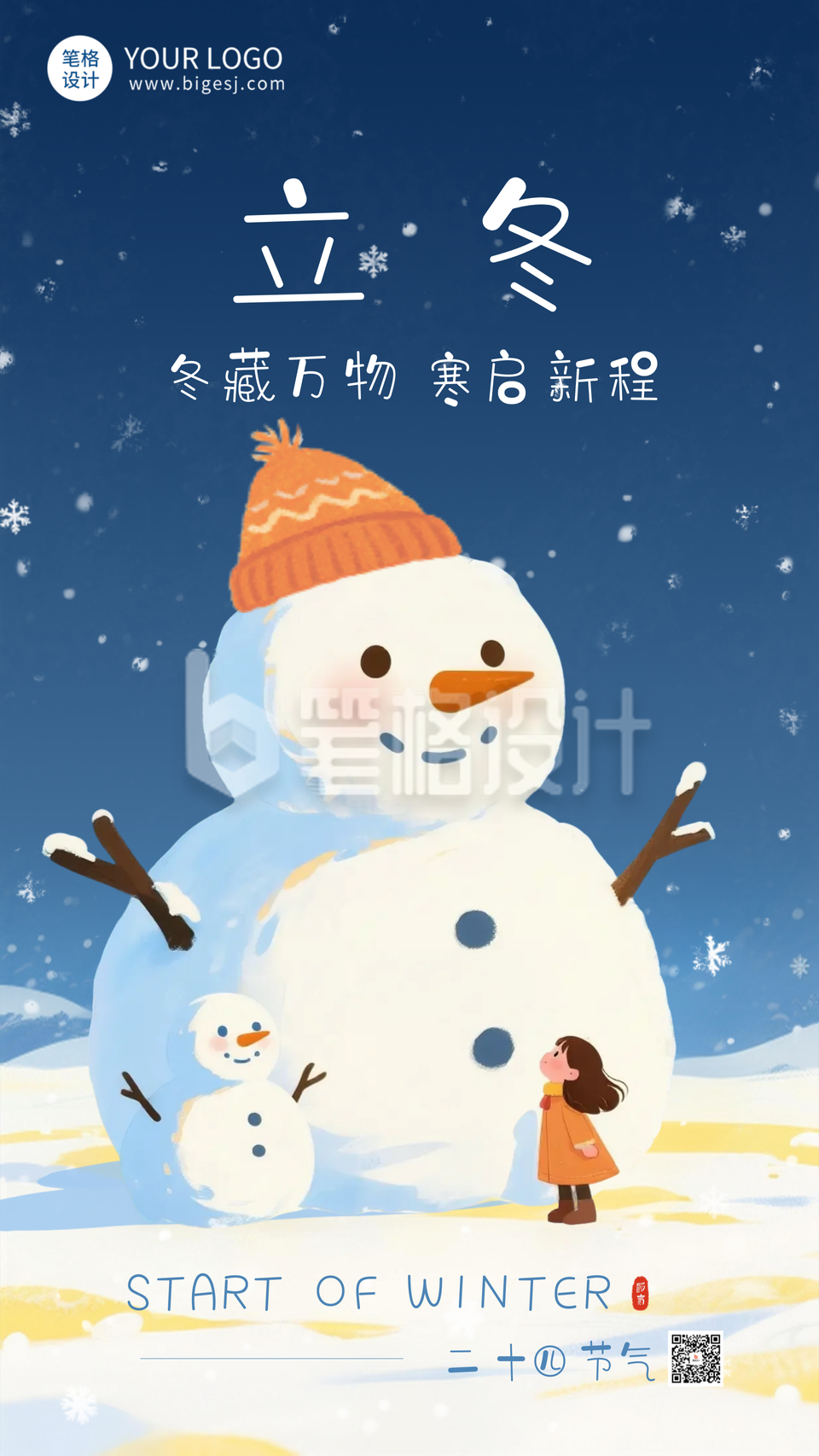 蓝色可爱插画风立冬节气海报 蓝色可爱插画风立冬节气海报