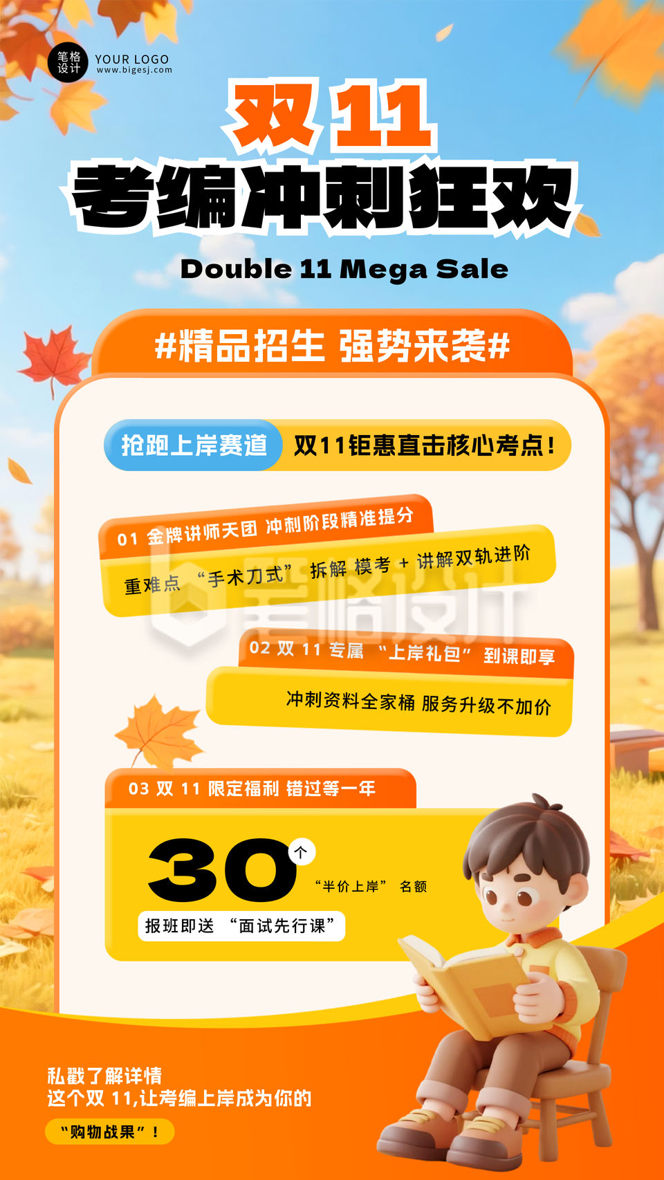 双11考编备考精品冲刺班招生宣传海报