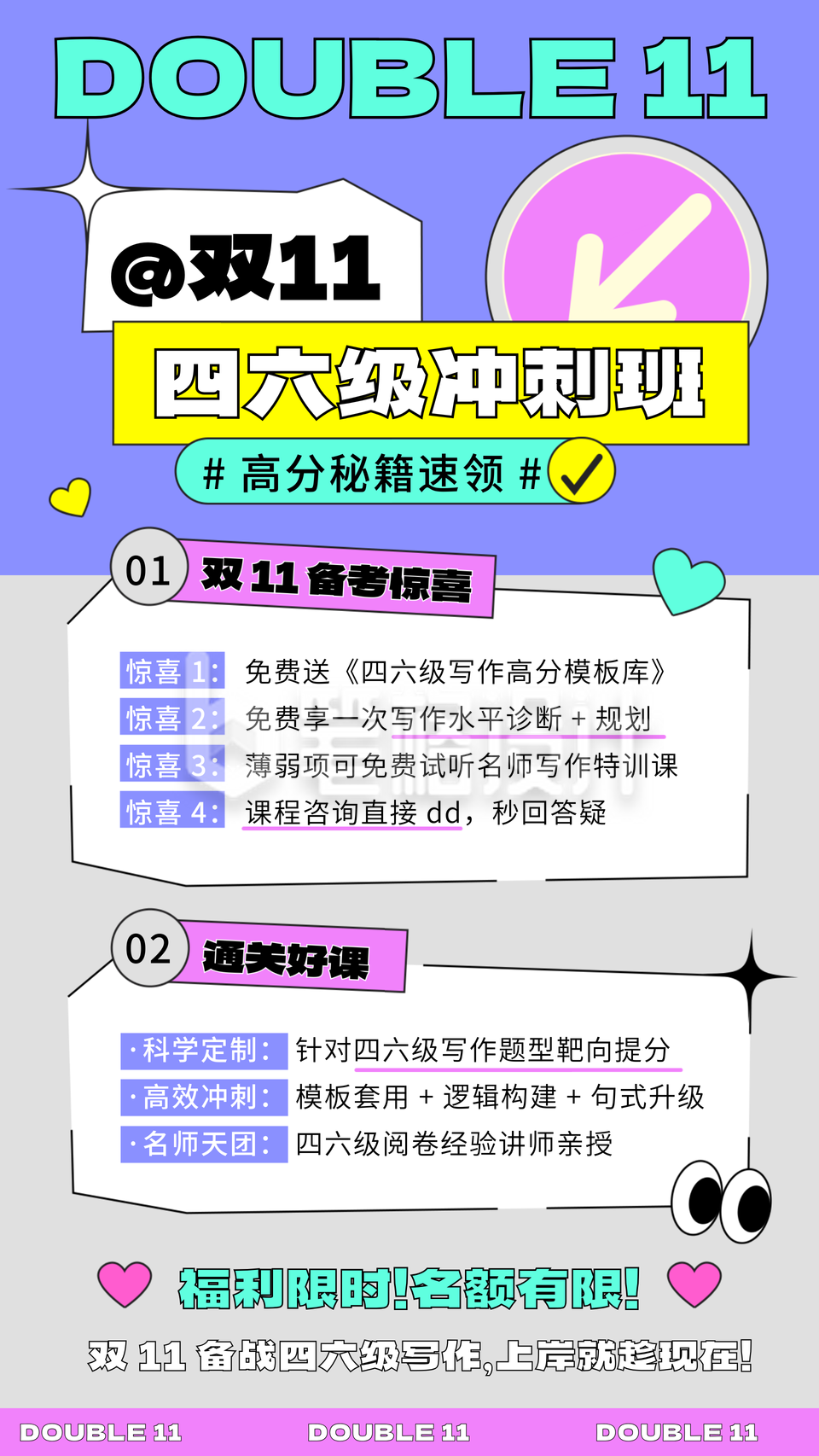 双11四六级备考写作班招生宣传海报 双11四六级备考写作班招生宣传海报