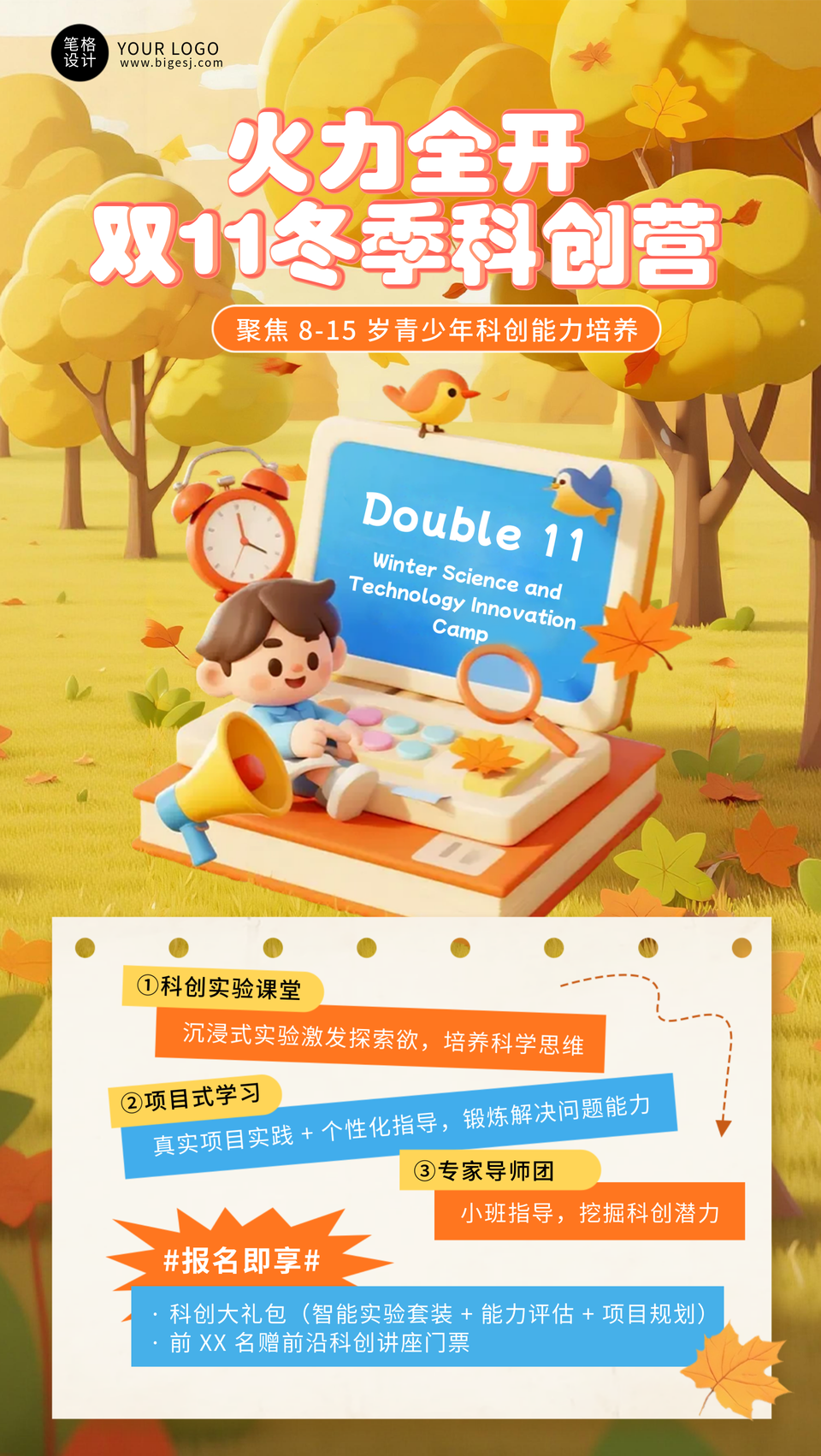 双11秋季班招生促销宣传海报
