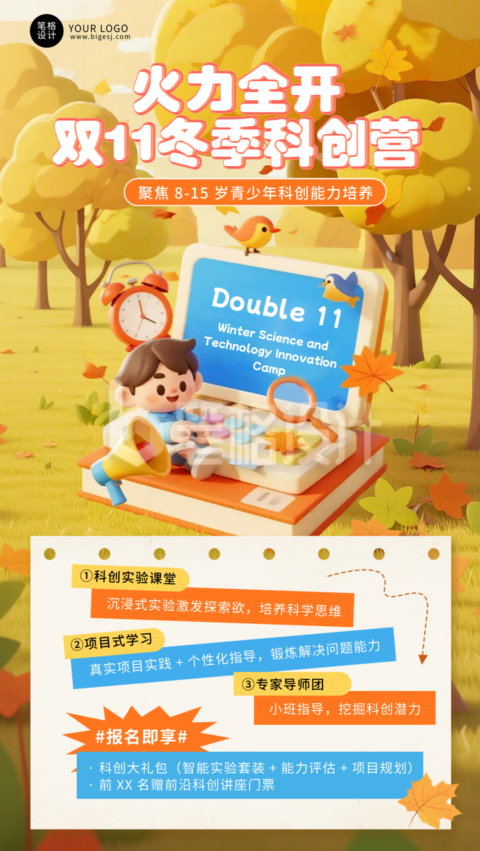 双11秋季班招生促销宣传海报