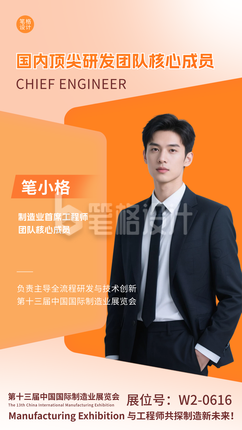 橙色简约制造业工程师人物介绍海报