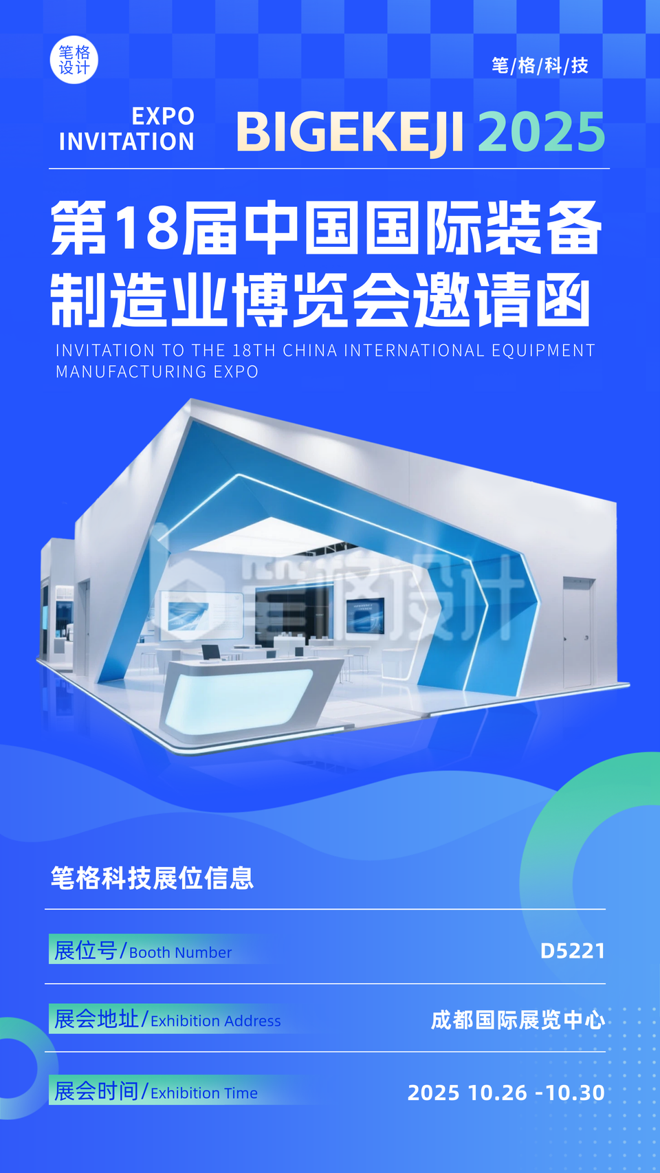蓝色商务风博览会邀请函海报