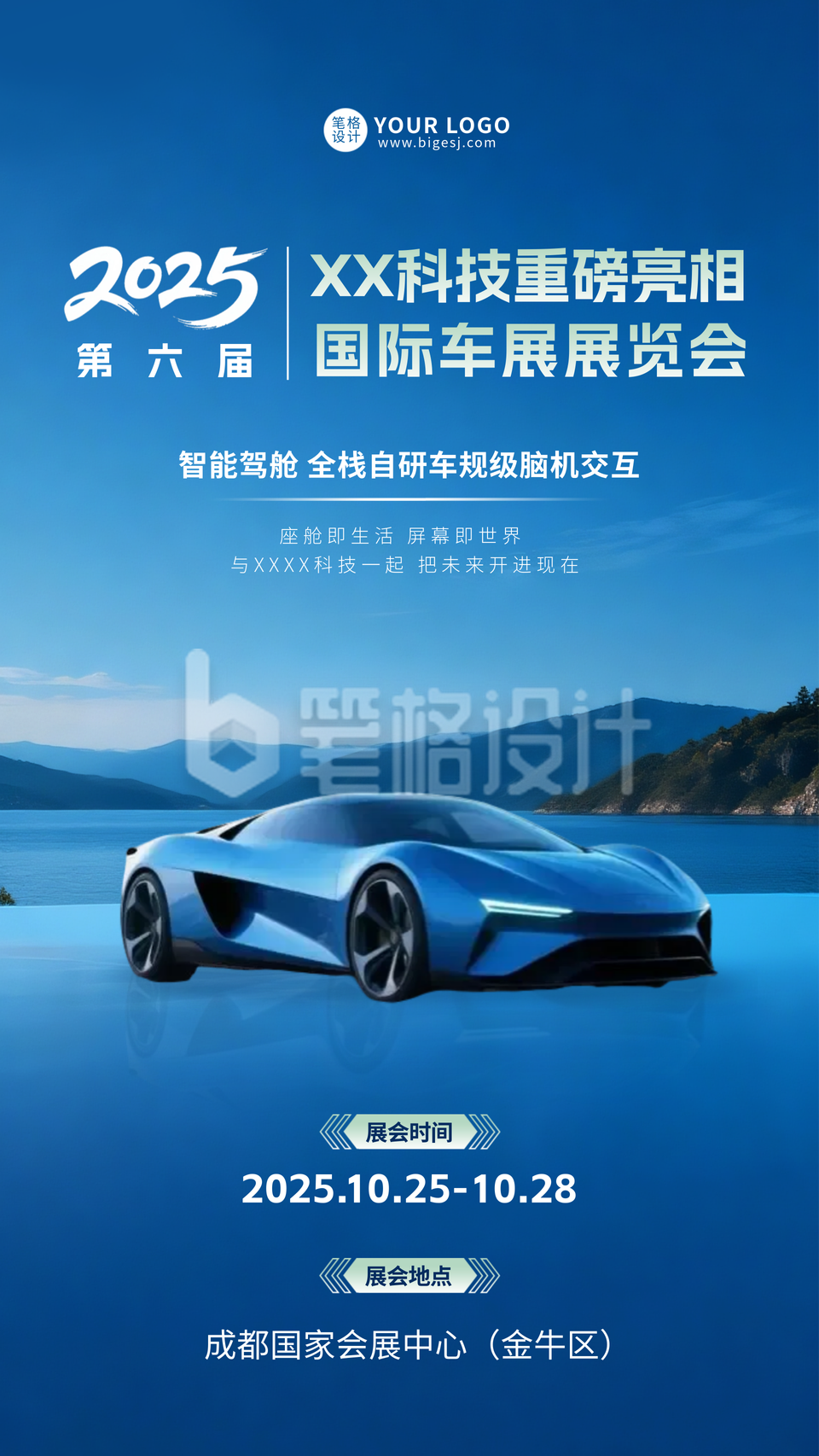 蓝色简约车展展览会宣传海报