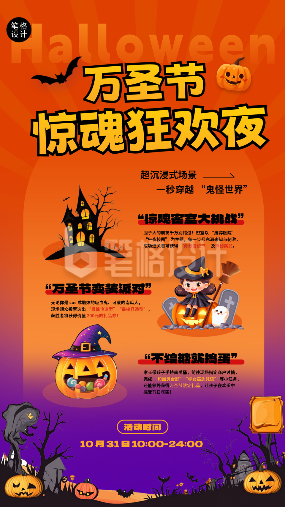 橙紫色可爱风万圣节活动宣传海报