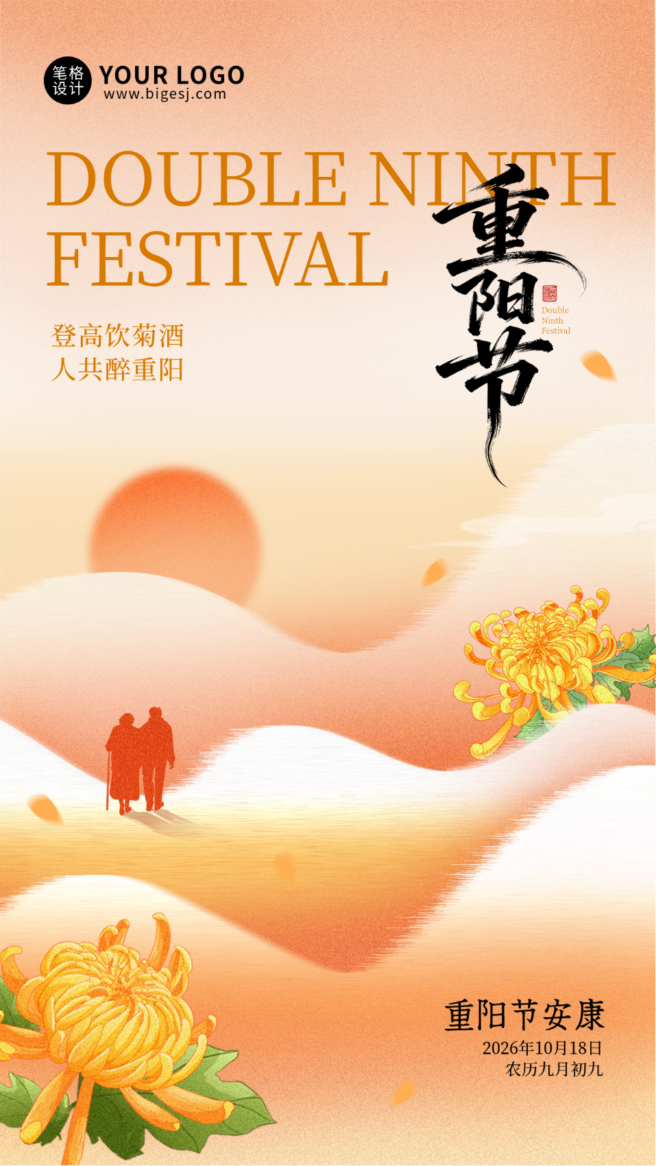 橙粉色插画风重阳节祝福海报