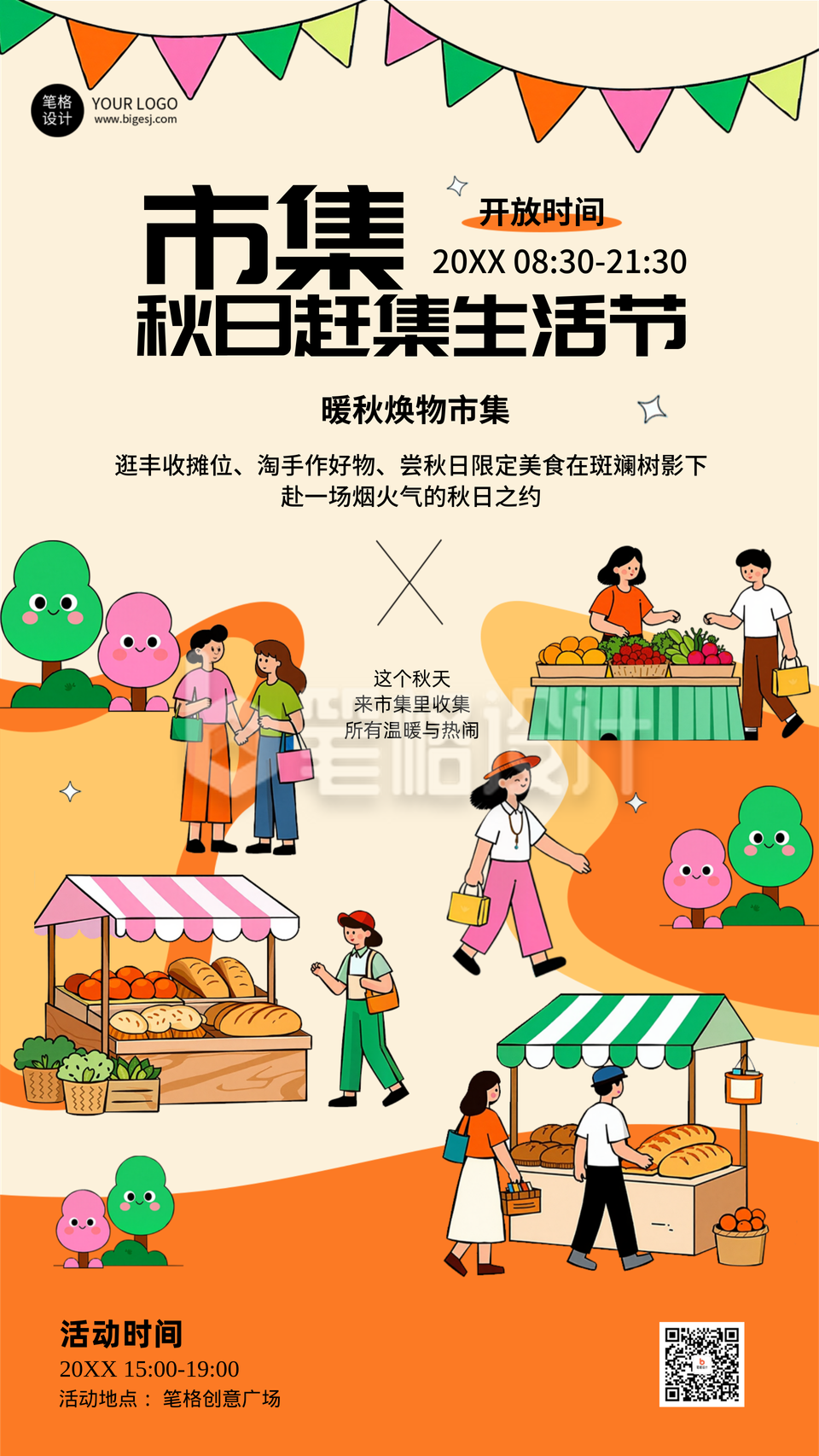 秋日市集活动宣传手机海报