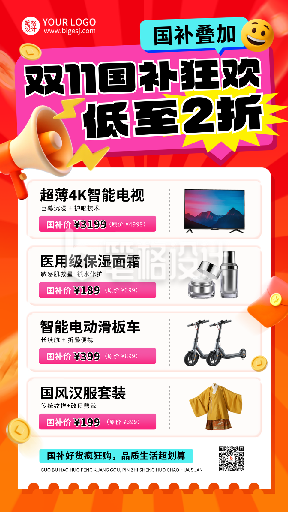 双十一电商促销国补好物福利海报 双十一电商促销国补好物福利海报