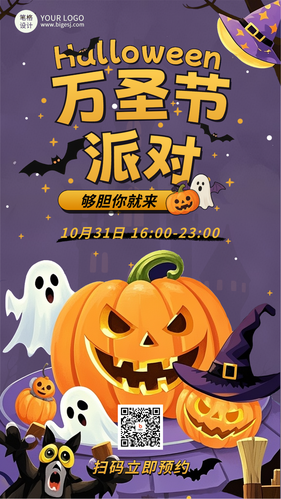 万圣节派对活动手机宣传海报