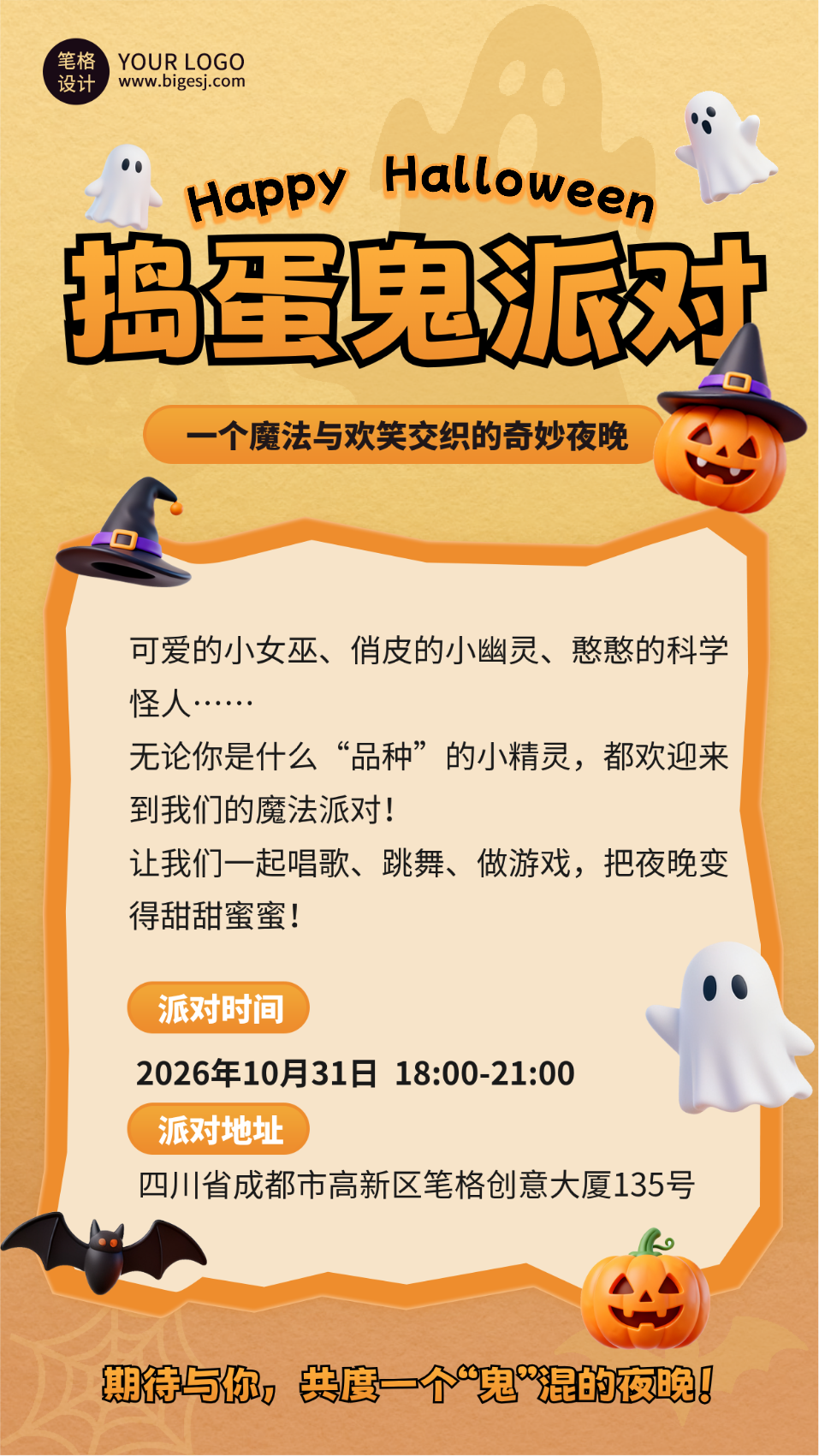 万圣节派对邀请活动宣传手机海报