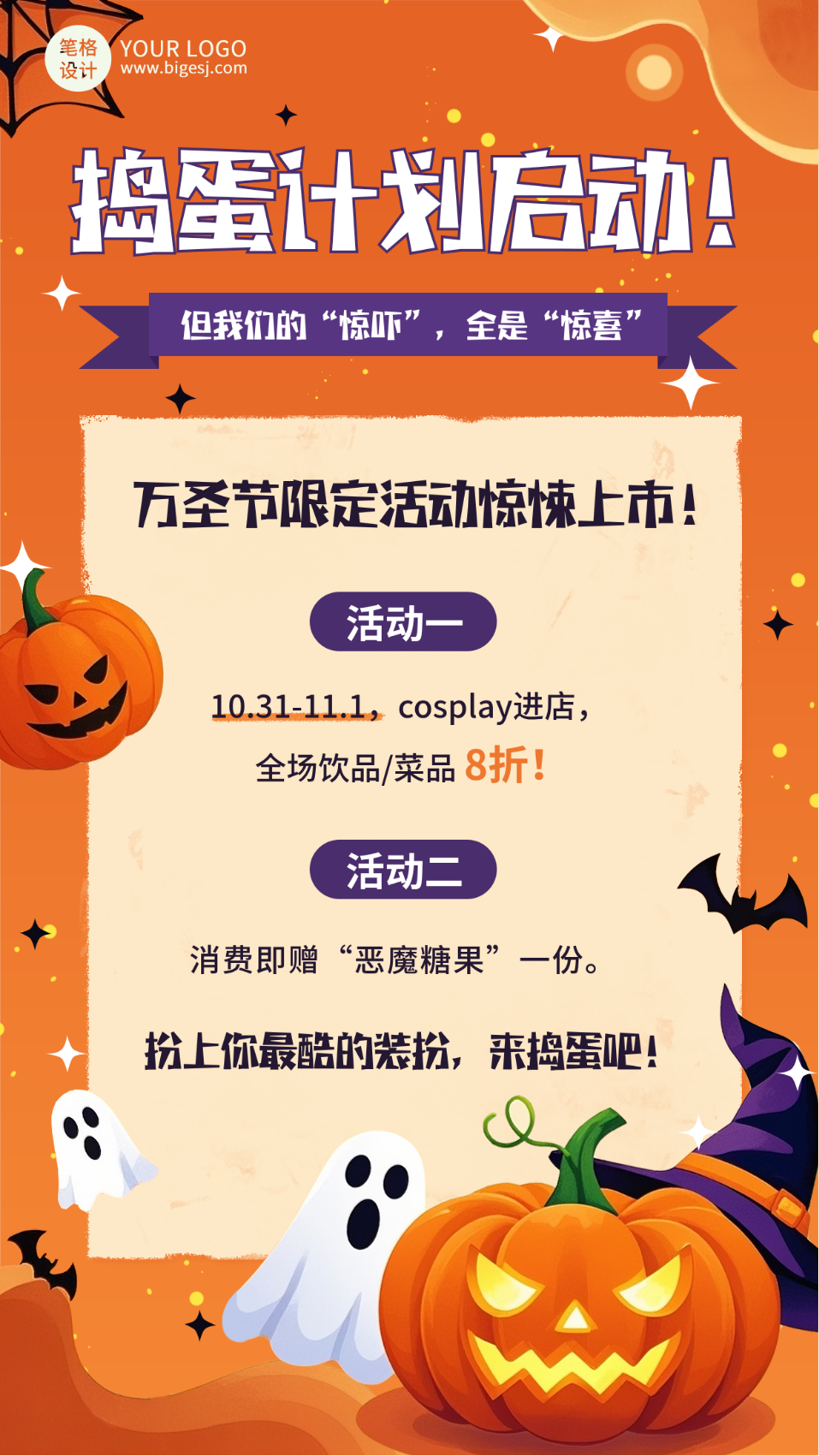 万圣节活动促销手机宣传海报