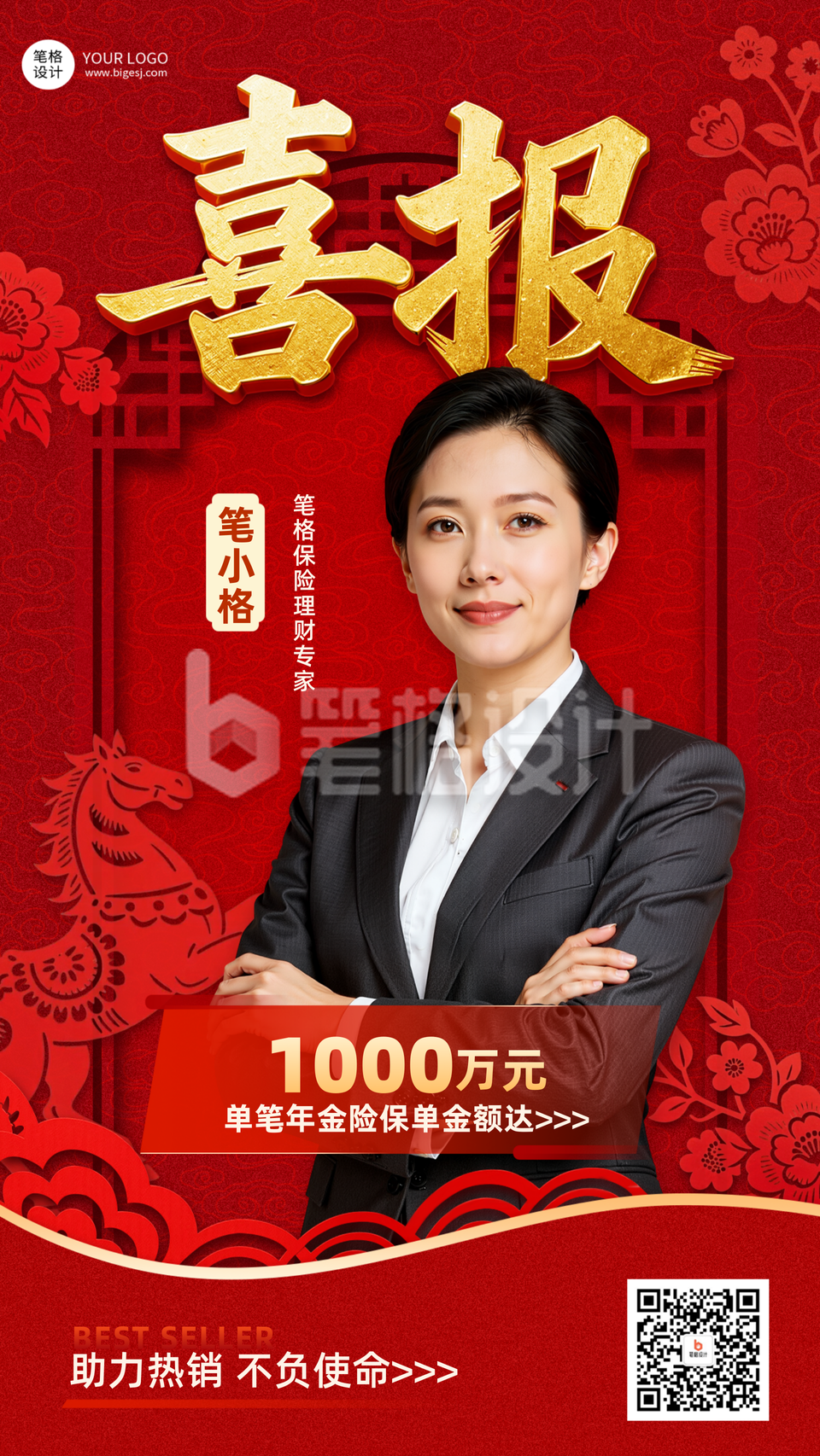 马年业绩表彰喜报手机宣传海报